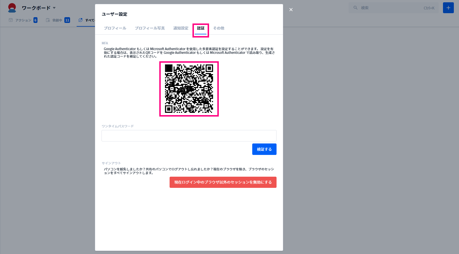 2要素認証を設定する – Tocaroヘルプセンター