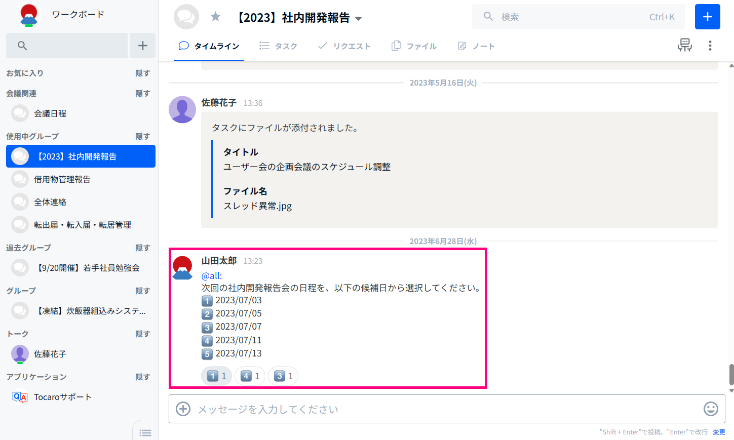 例_日時調整.png