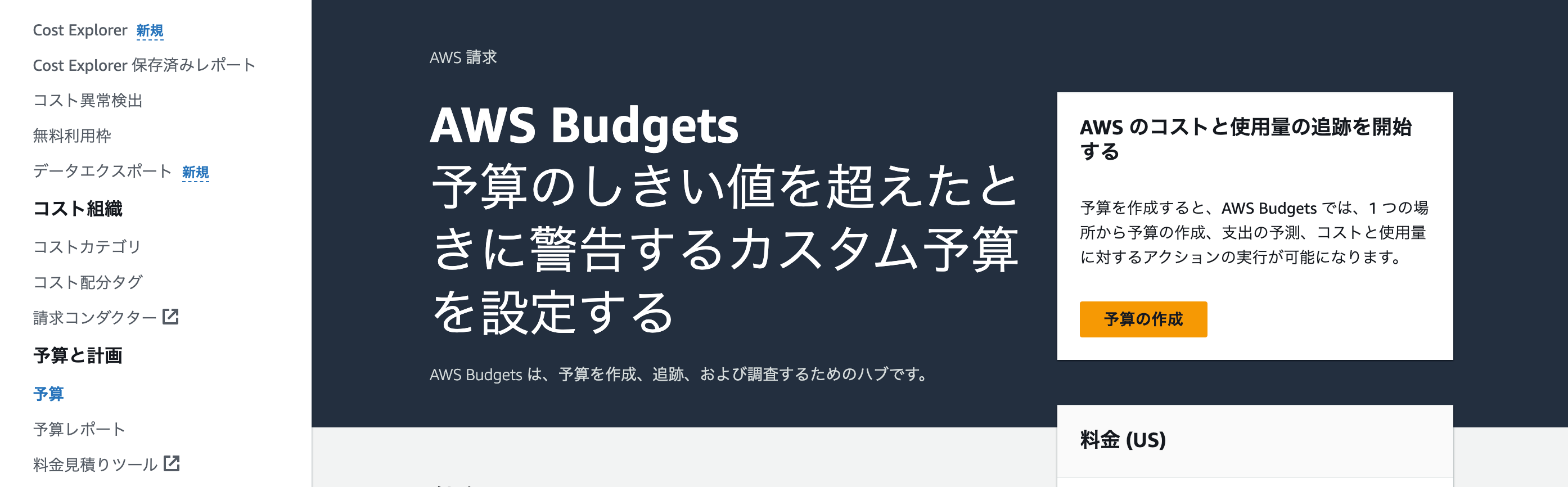 想定外のAWS利用料金は嫌だ…！Tocaroで定期通知で確認
