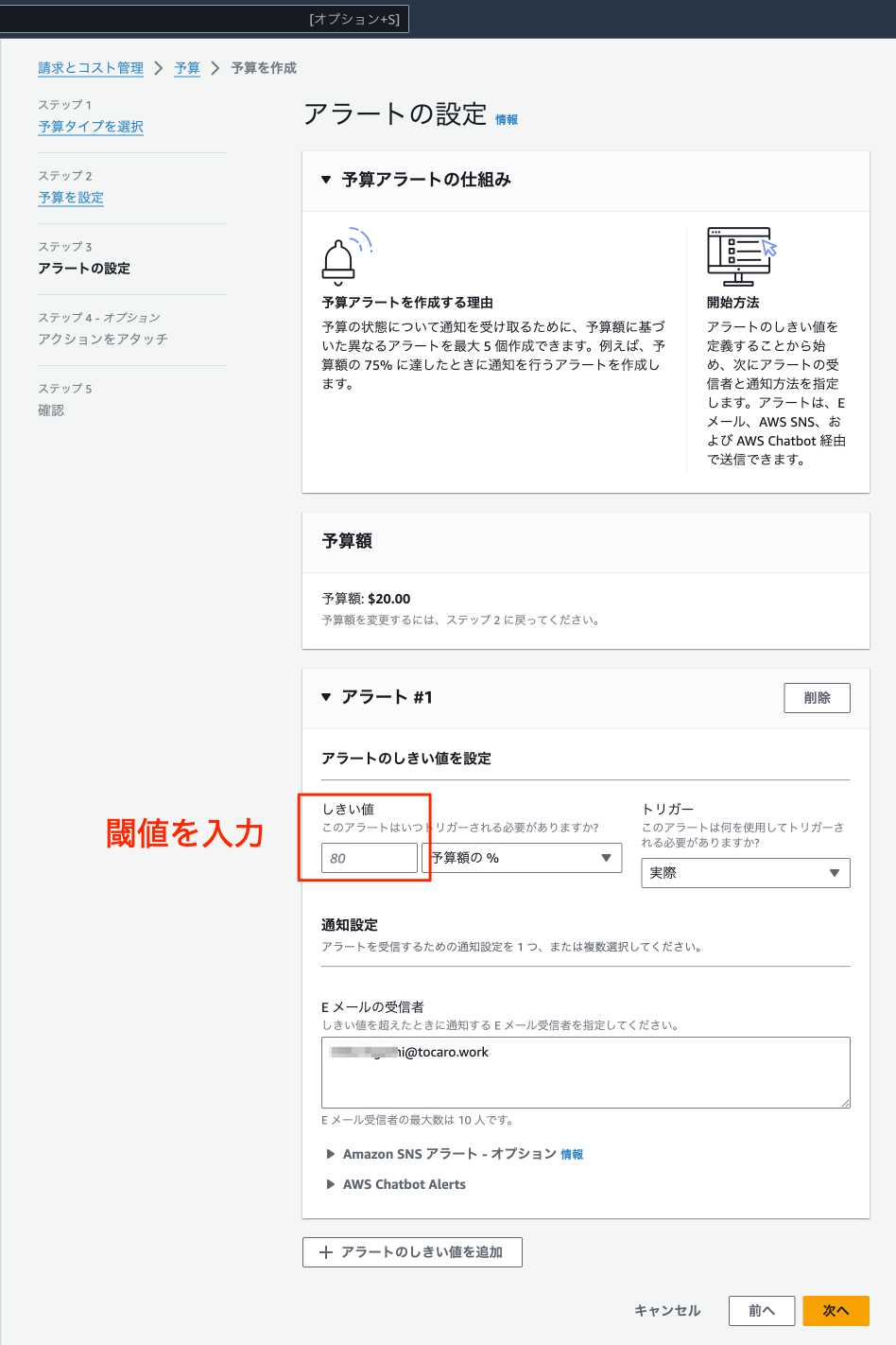 想定外のAWS利用料金は嫌だ…！Tocaroで定期通知で確認
