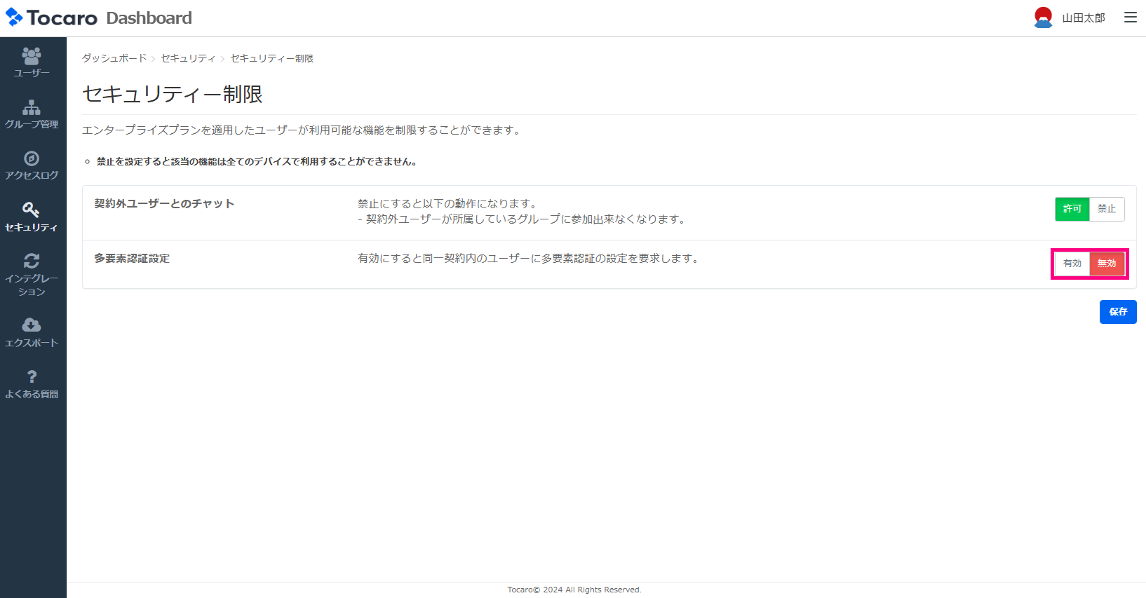 多要素認証を設定する – Tocaroヘルプセンター