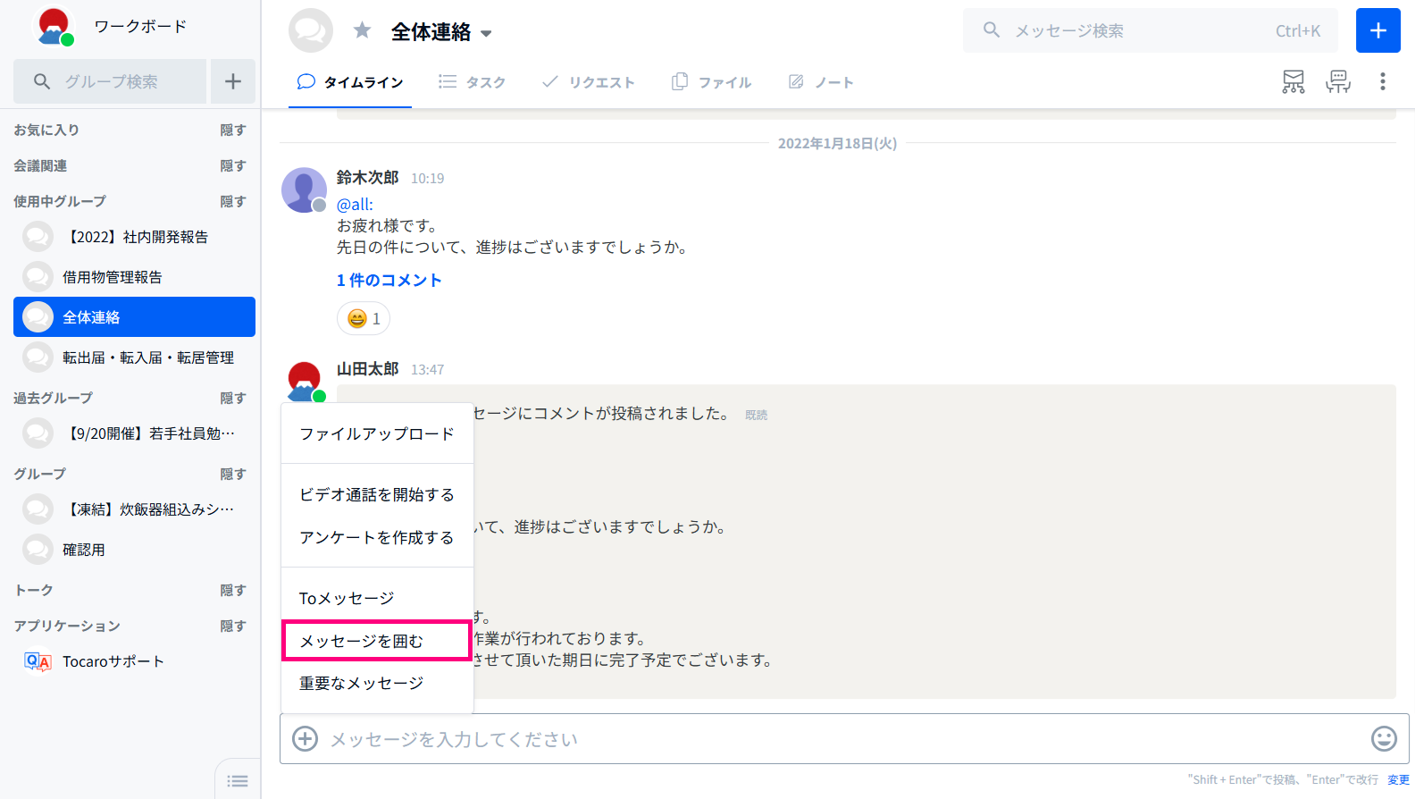 メッセージを囲む選択.png