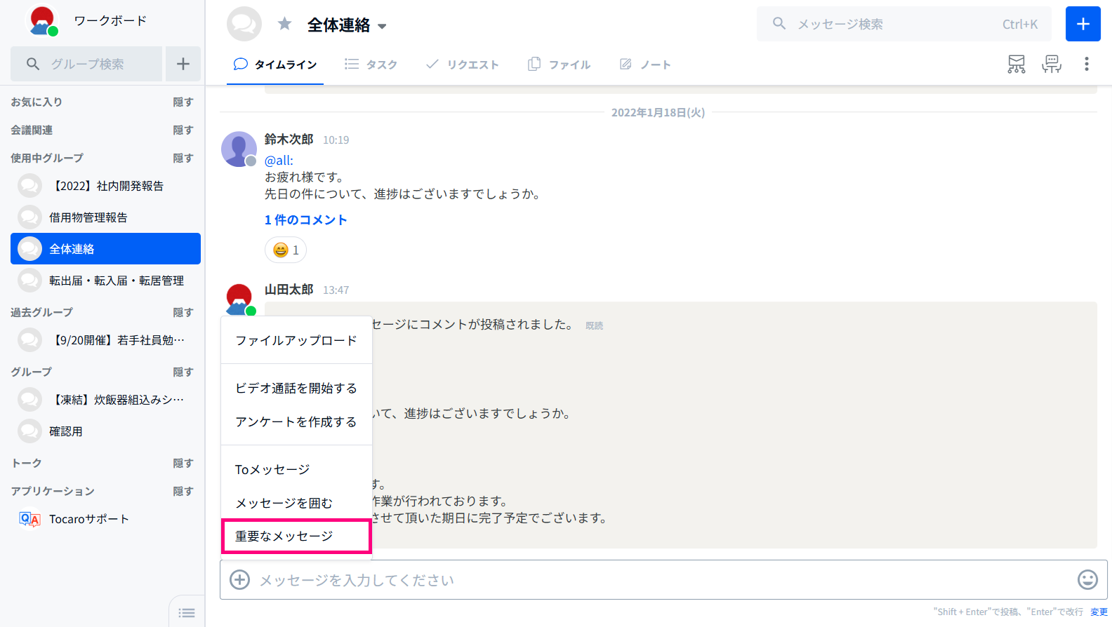 重要なメッセージ選択.png