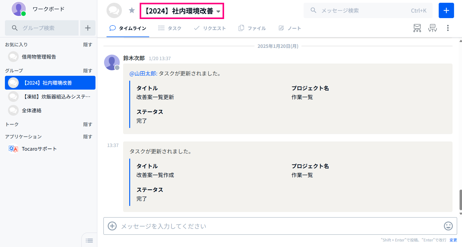 02.グループ名選択.png