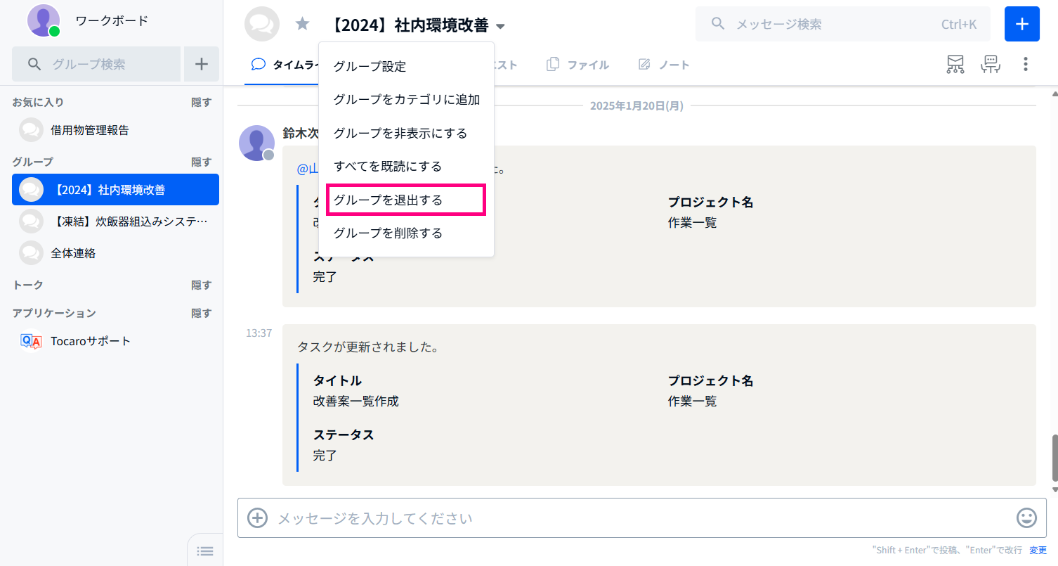 03.グループを退出する選択.png