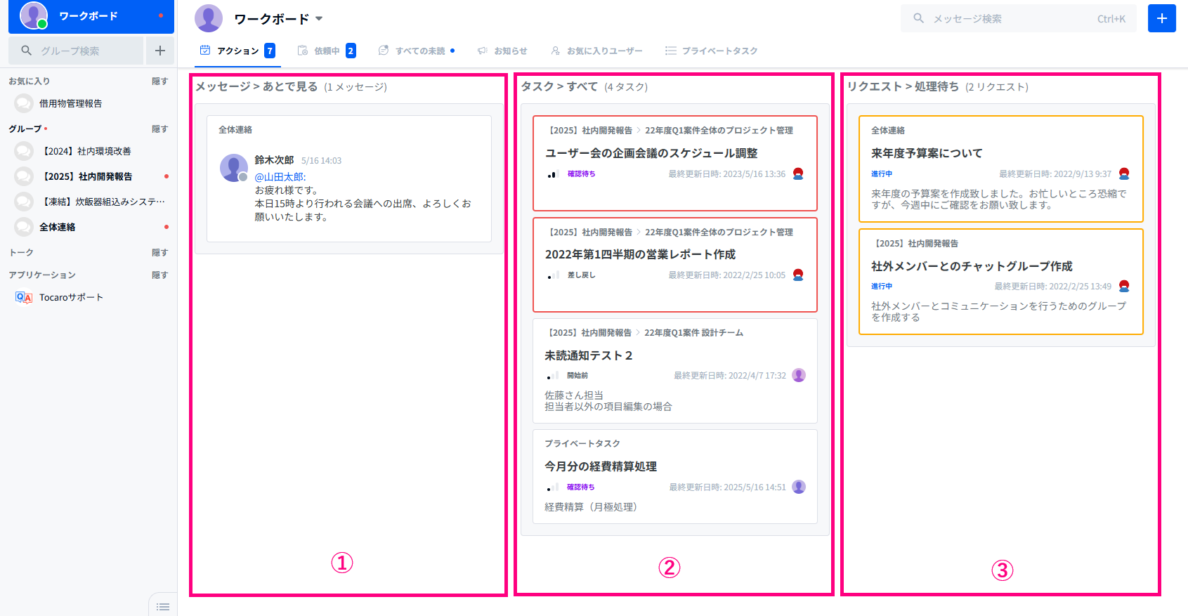 ワークボードの基本的な使い方 – Tocaroヘルプセンター