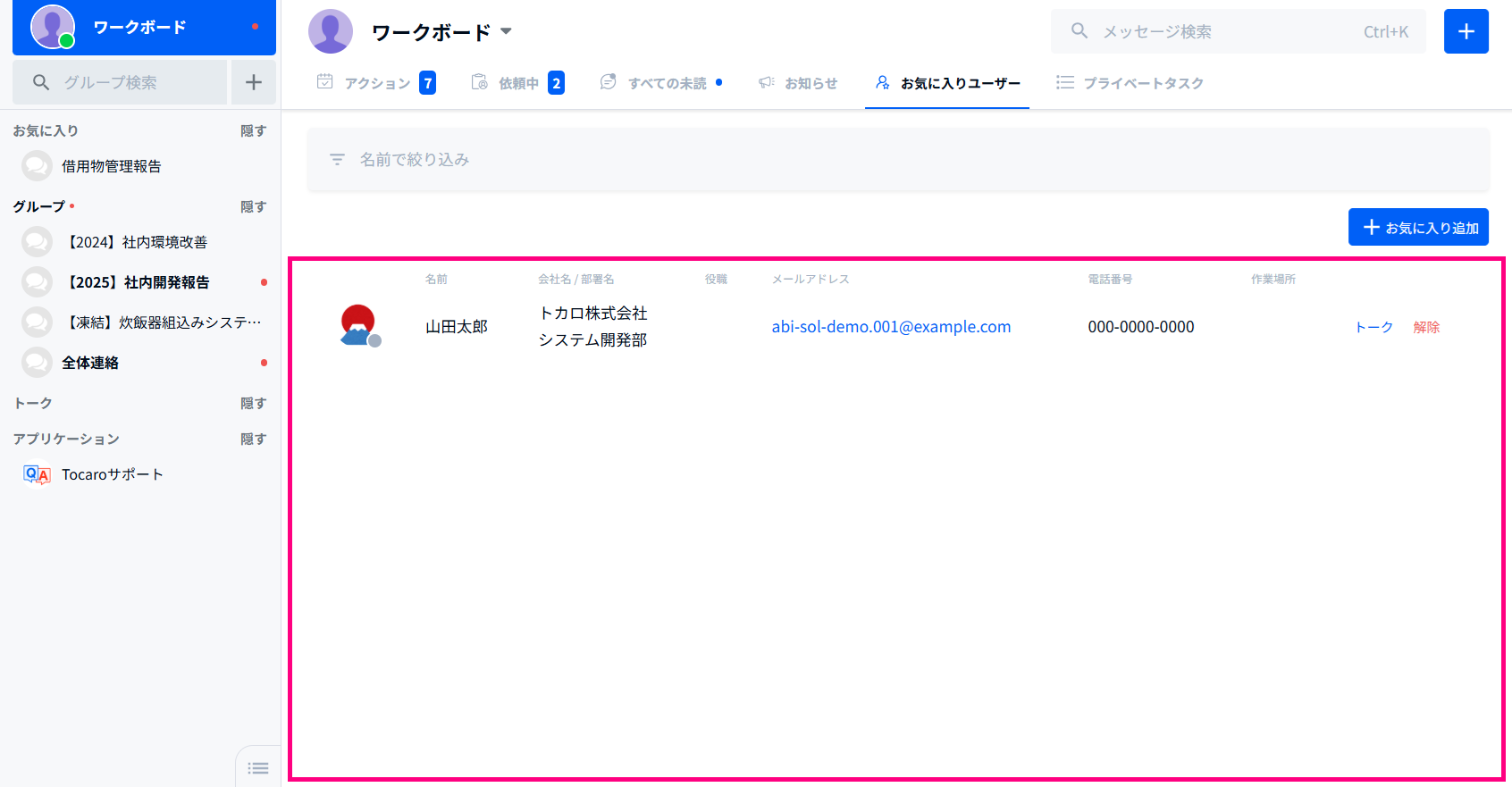 ワークボードの基本的な使い方 – Tocaroヘルプセンター