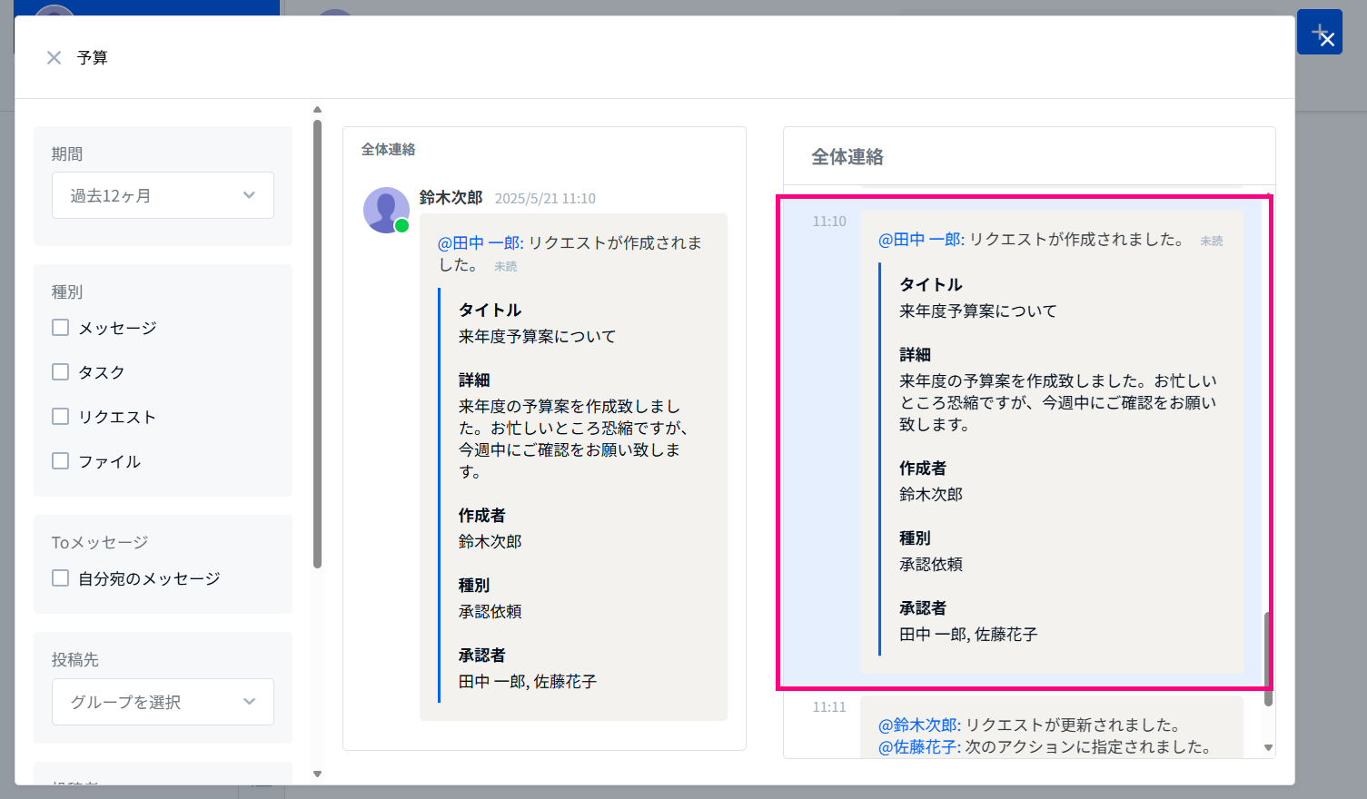 メッセージを検索する – Tocaroヘルプセンター