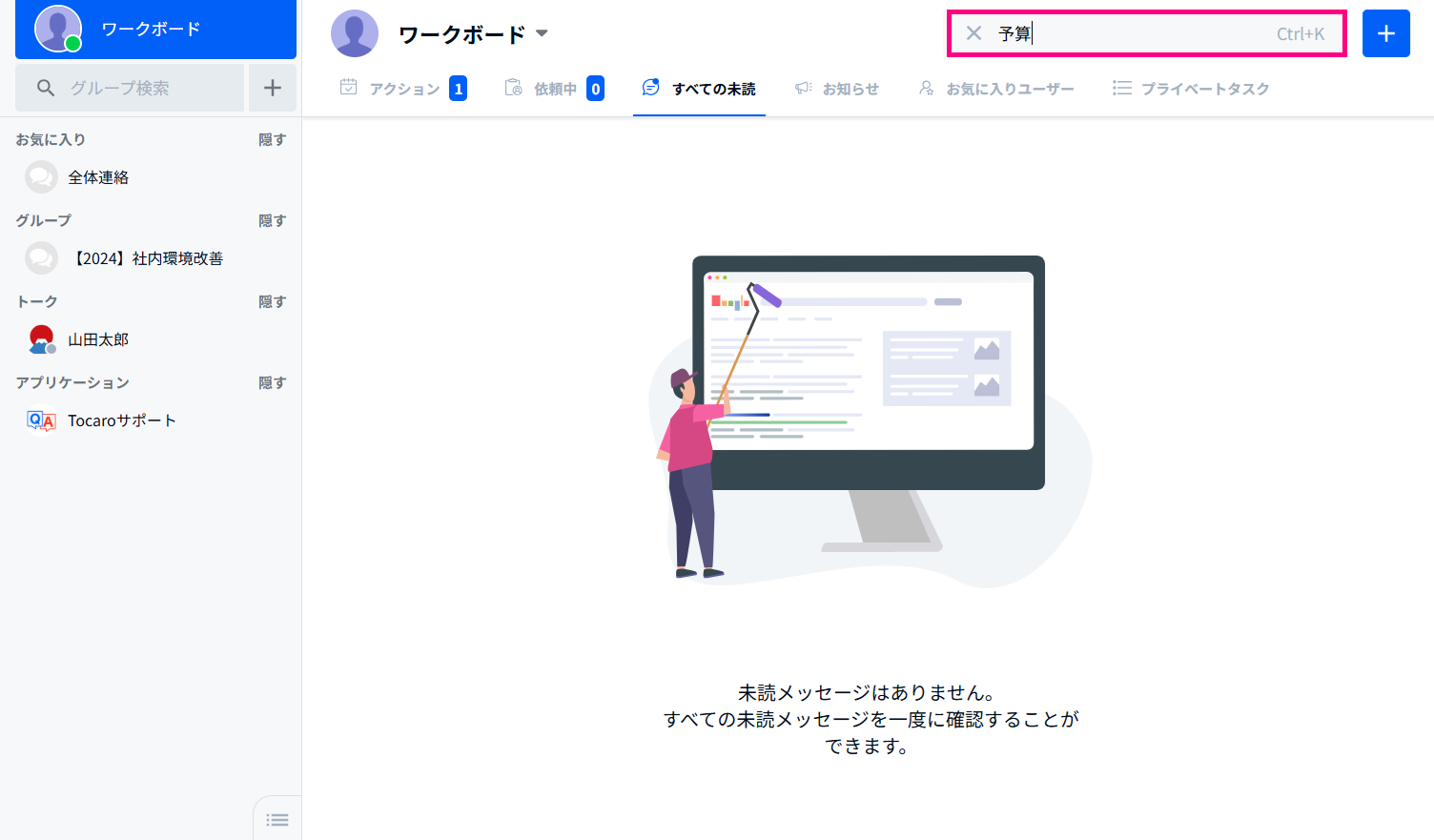 メッセージを検索する – Tocaroヘルプセンター