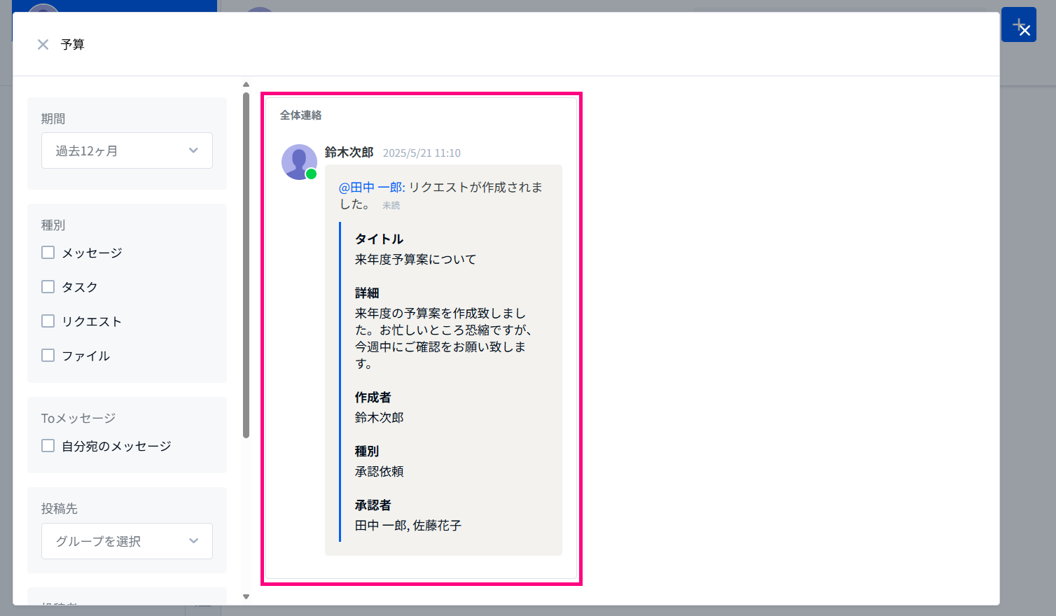 メッセージを検索する – Tocaroヘルプセンター
