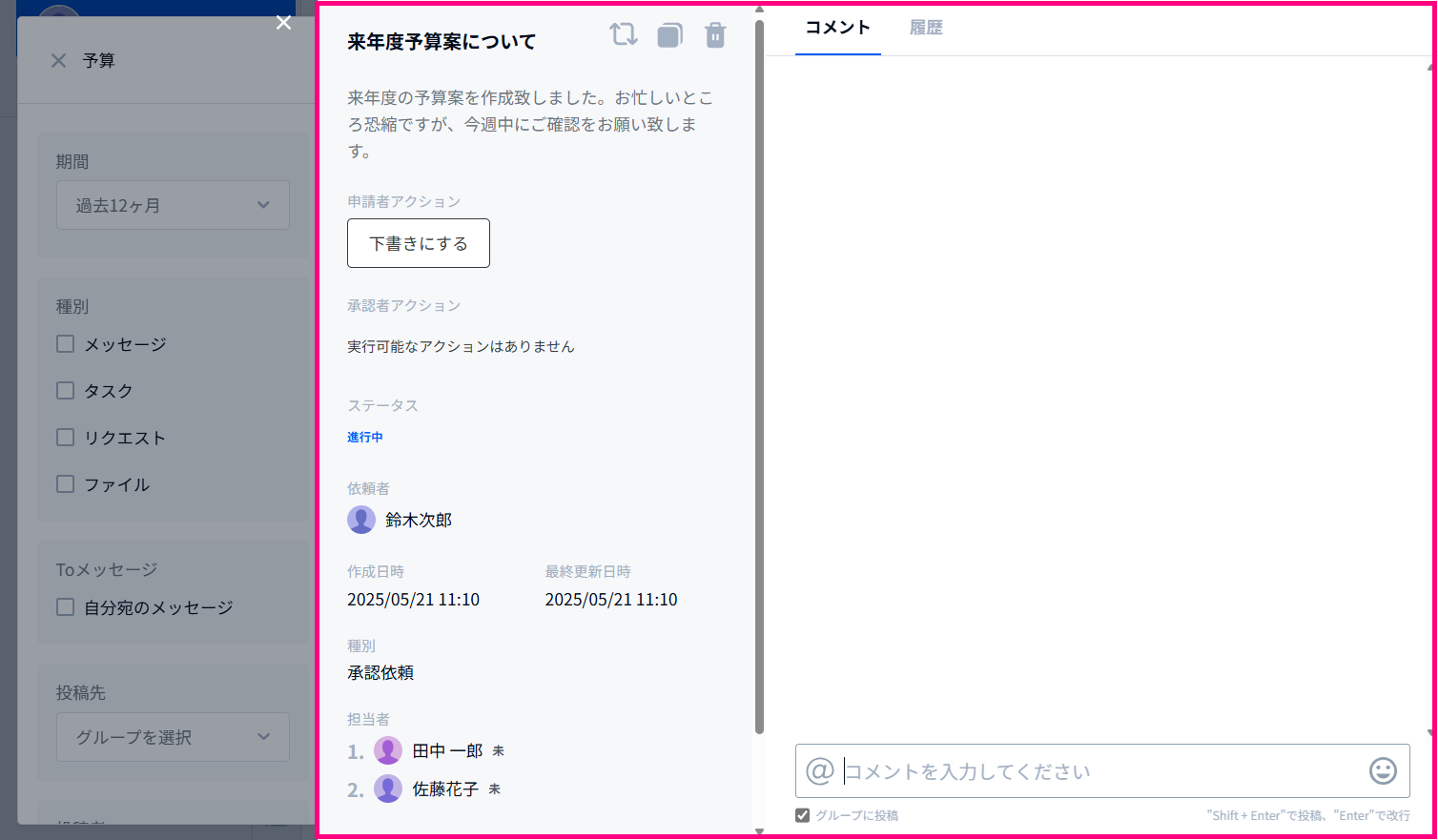 メッセージを検索する – Tocaroヘルプセンター