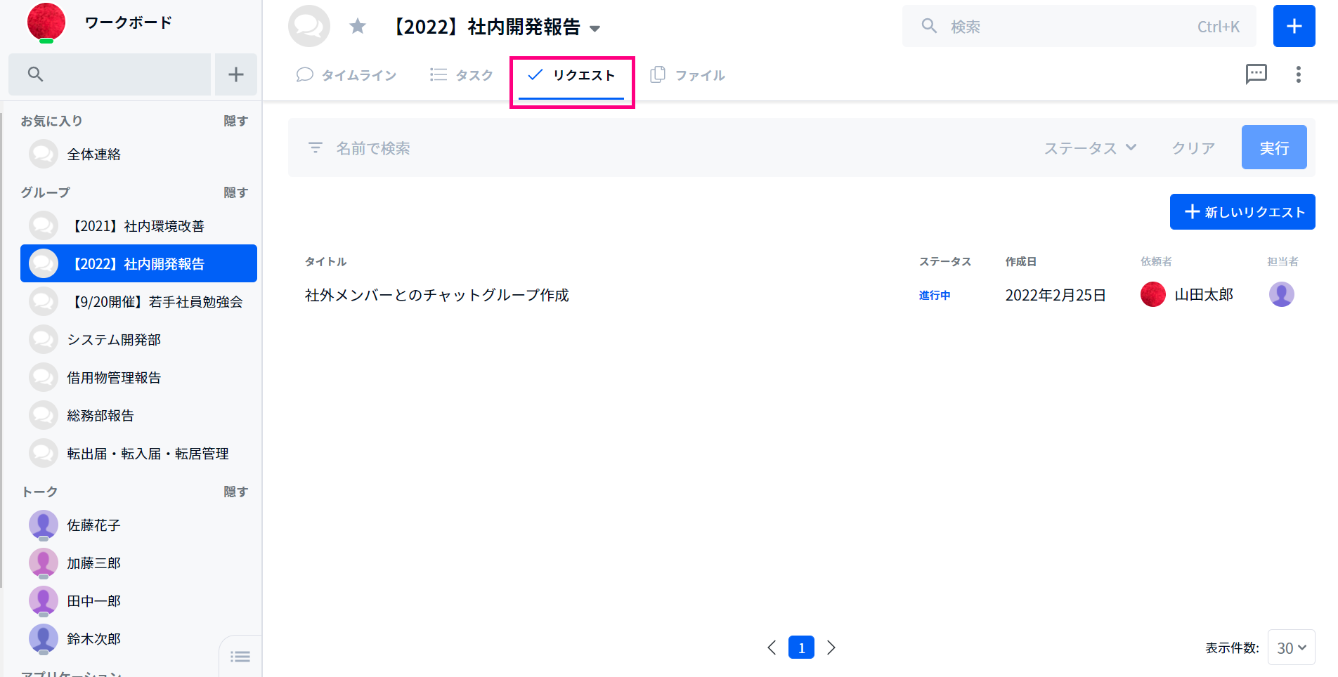 作業依頼の作成手順 – Tocaroヘルプセンター