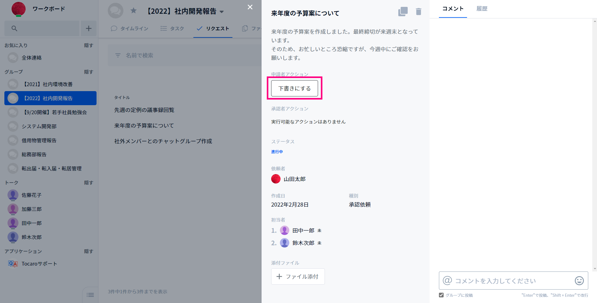 リクエストの基本的な使い方 – Tocaroヘルプセンター
