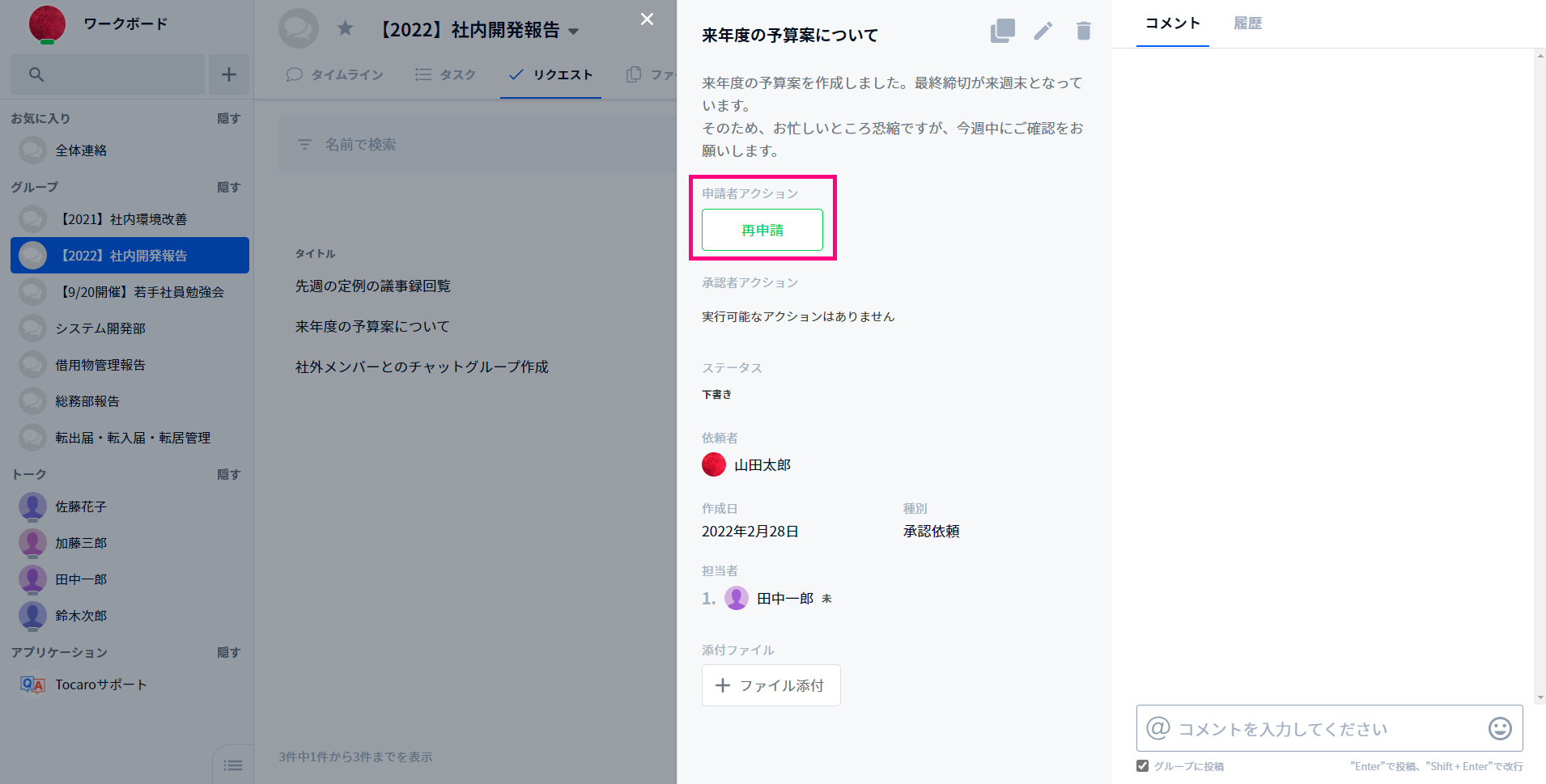 リクエストの基本的な使い方 – Tocaroヘルプセンター