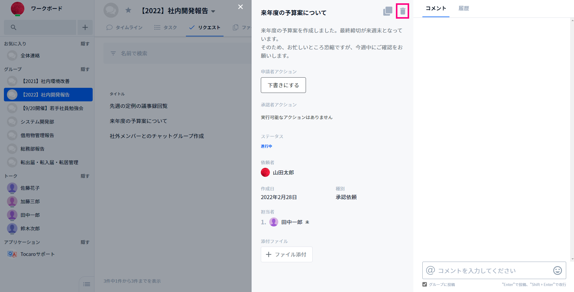 リクエストの基本的な使い方 – Tocaroヘルプセンター