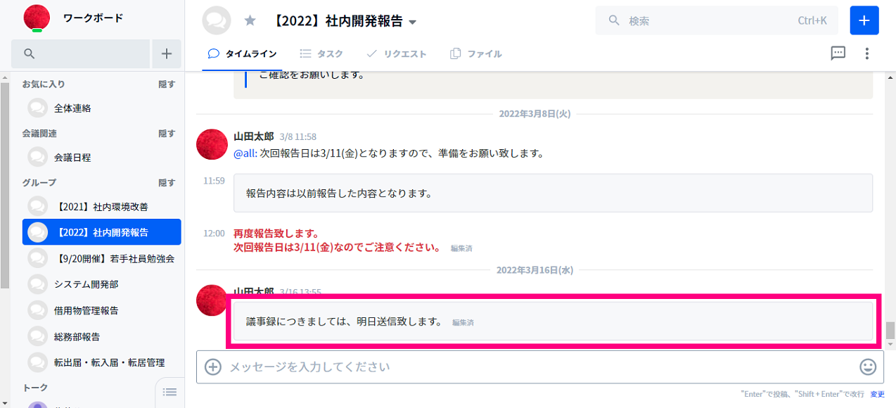 メッセージを太字・赤字や囲んだりして強調したい – Tocaro