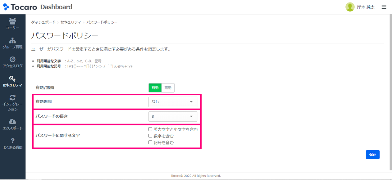 利用者に複雑なパスワードを設定させたい(パスワードポリシー) Tocaroヘルプセンター
